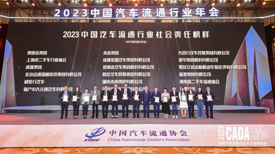宝马娱乐网站bmw0002荣获“2023中国汽车流通行业 社会责任榜样”称号